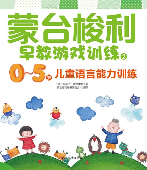 0～5岁儿童语言能力训练