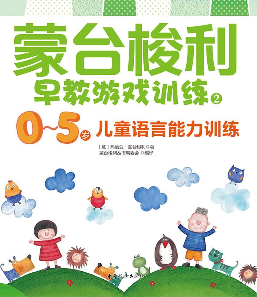 0~5岁儿童语言能力训练