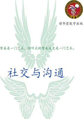 社交与沟通