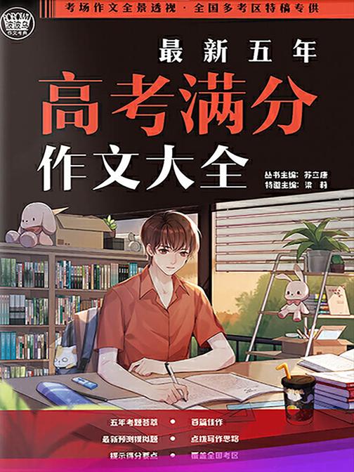 最新五年高考满分作文大全