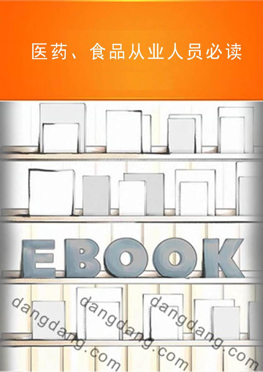 医药、食品从业人员