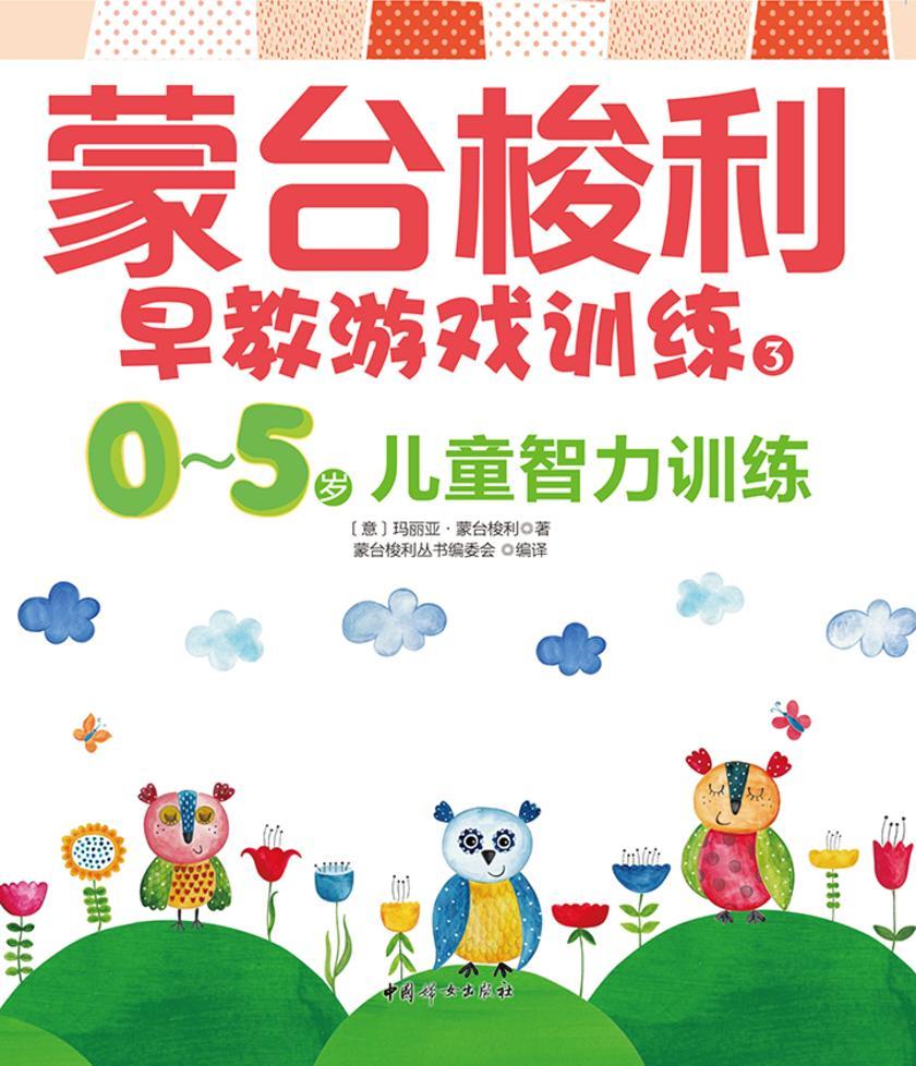 0~5岁儿童智力训练