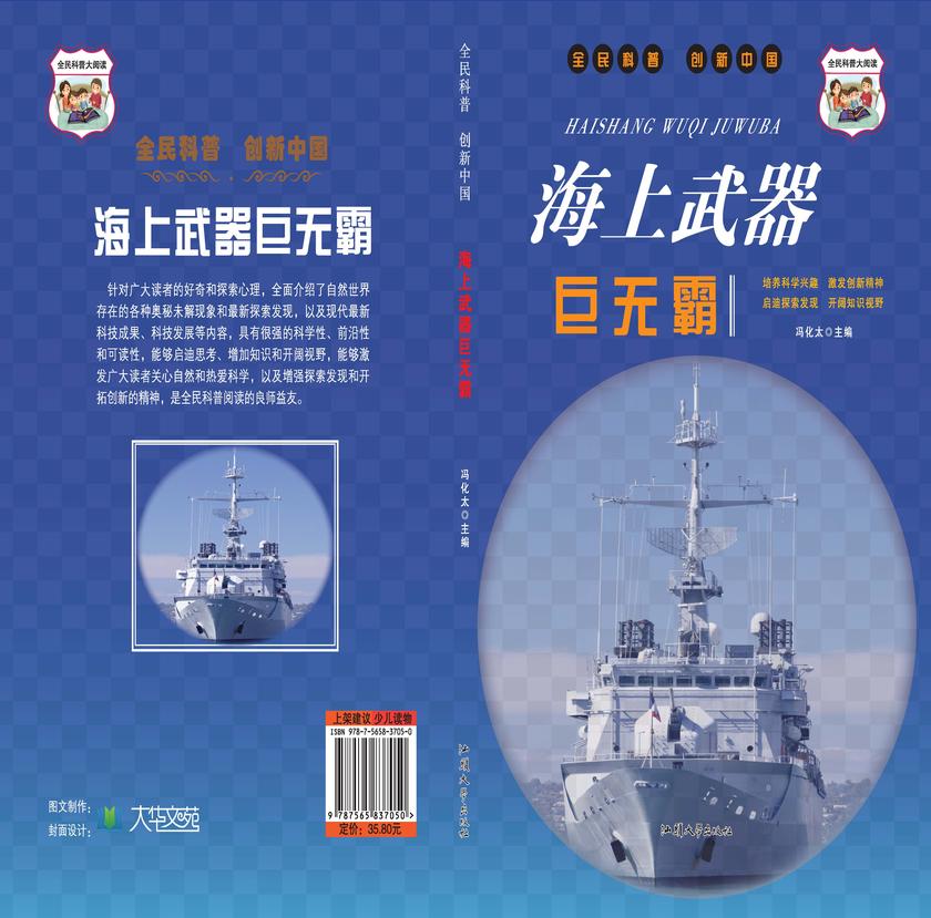 海上武器巨无霸