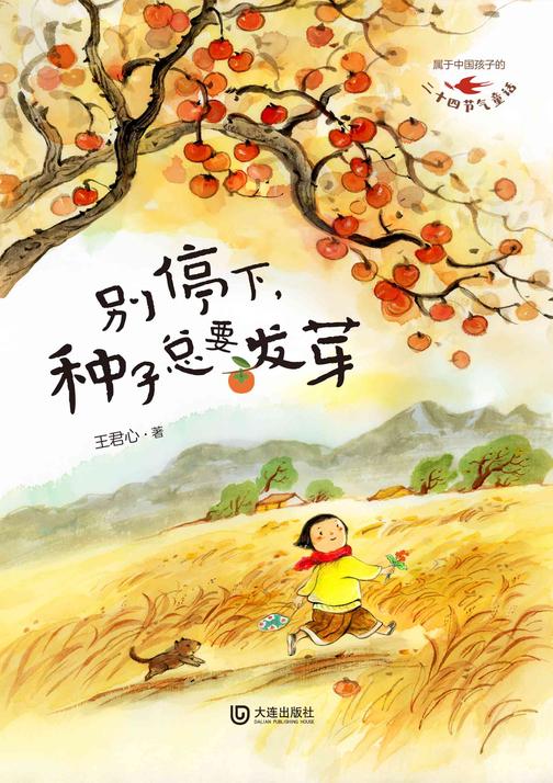 别停下,种子总要发芽
