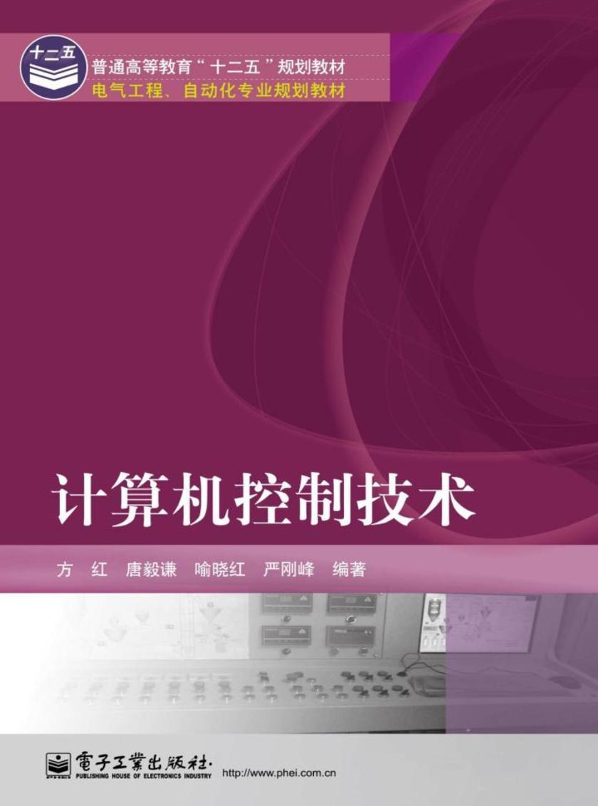 计算机控制技术