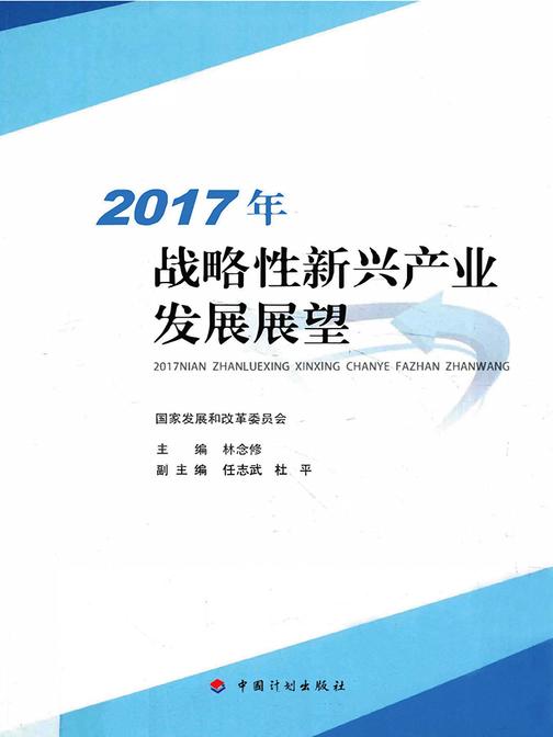 2017年战略性新兴产业发展展望