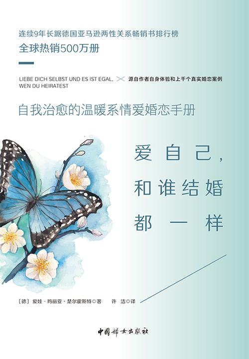 爱自己,和谁结婚都一样(新版): 自我治愈的温暖系情爱婚恋手册