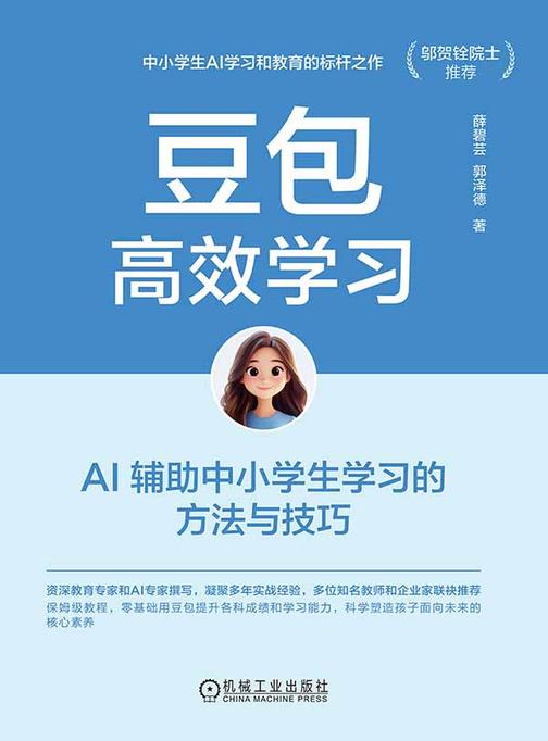 豆包*学习:AI 辅助中小学生学习的方法与技巧