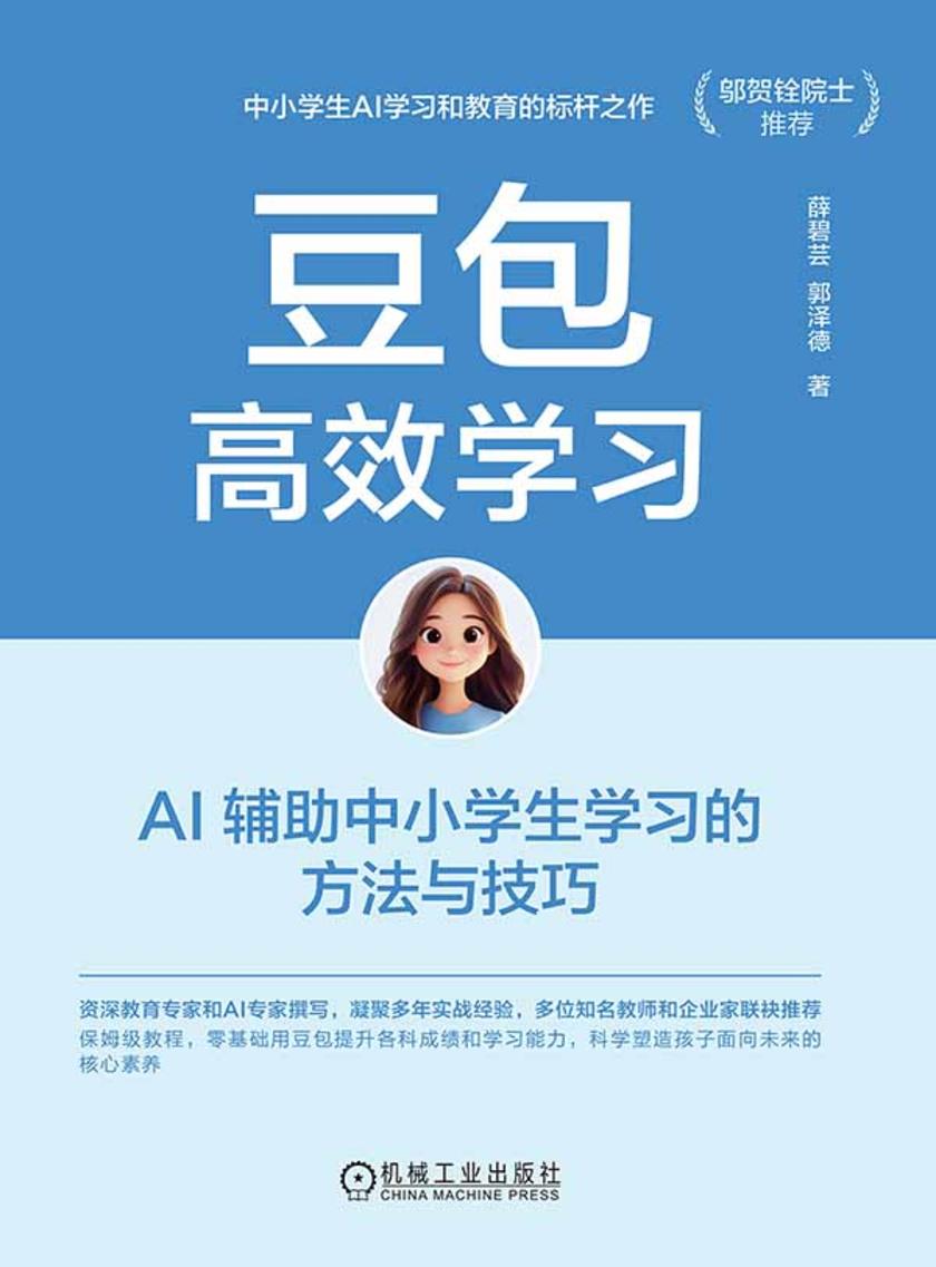 豆包*学习:AI 辅助中小学生学习的方法与技巧