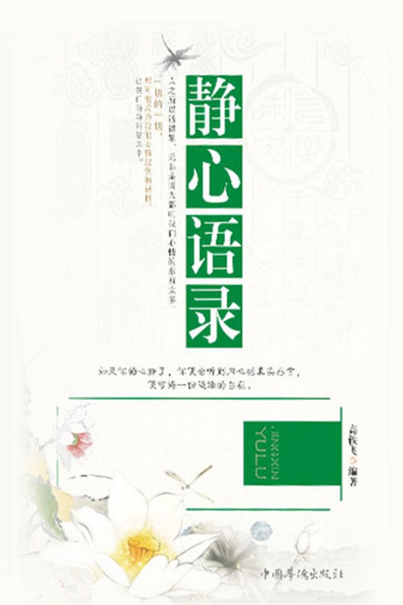 静心语录