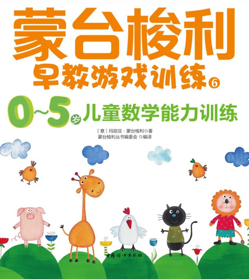 0~5岁儿童数学能力训练