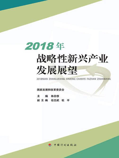2018年战略性新兴产业发展展望
