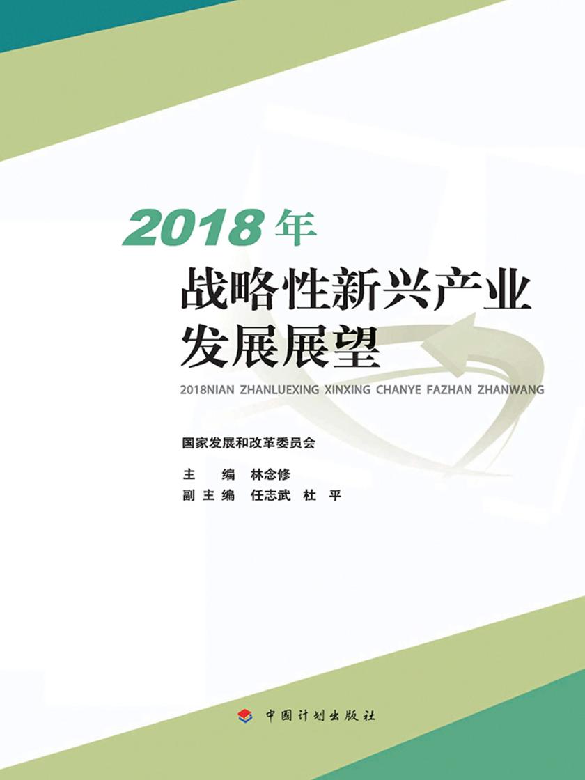 2018年战略性新兴产业发展展望
