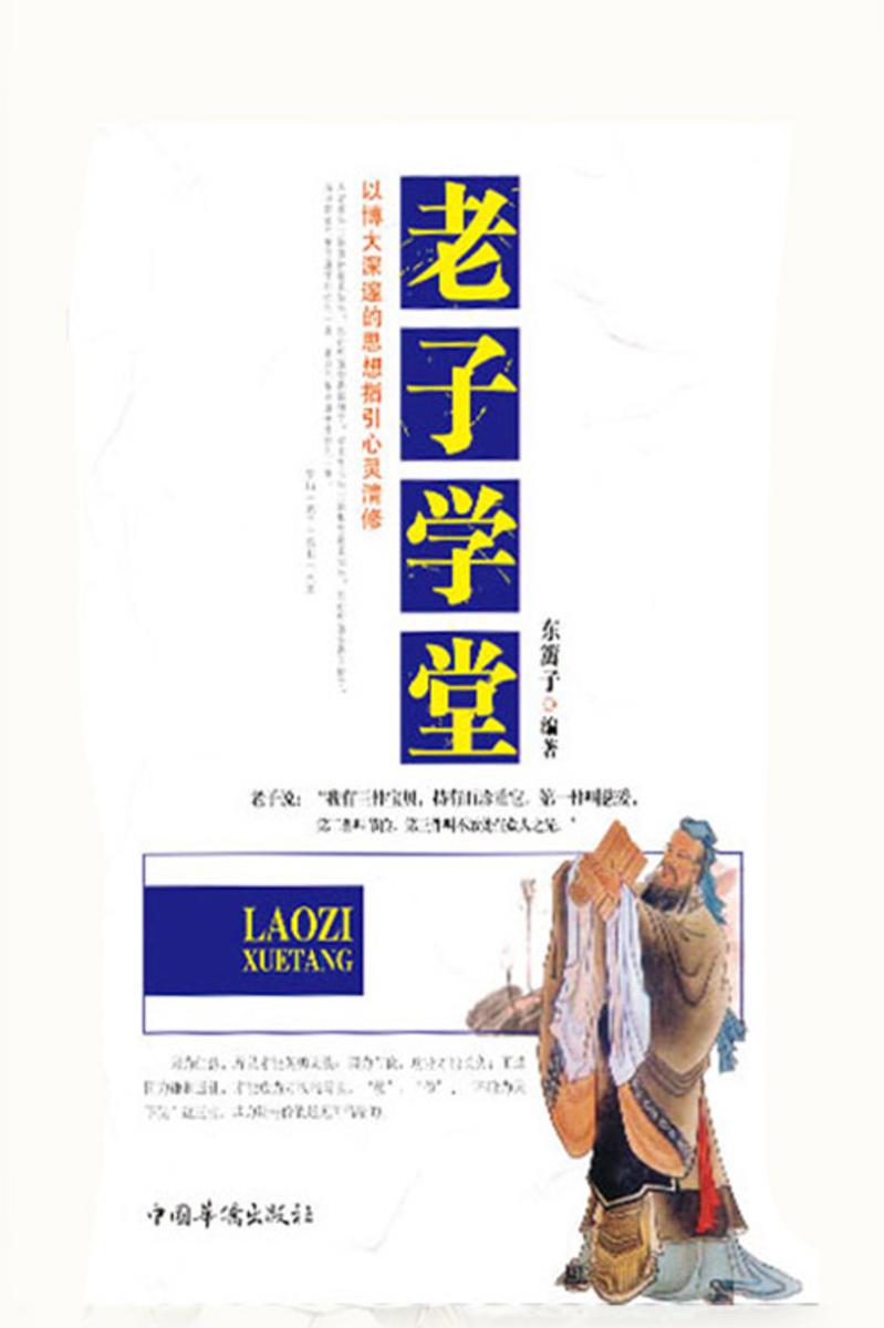 老子学堂