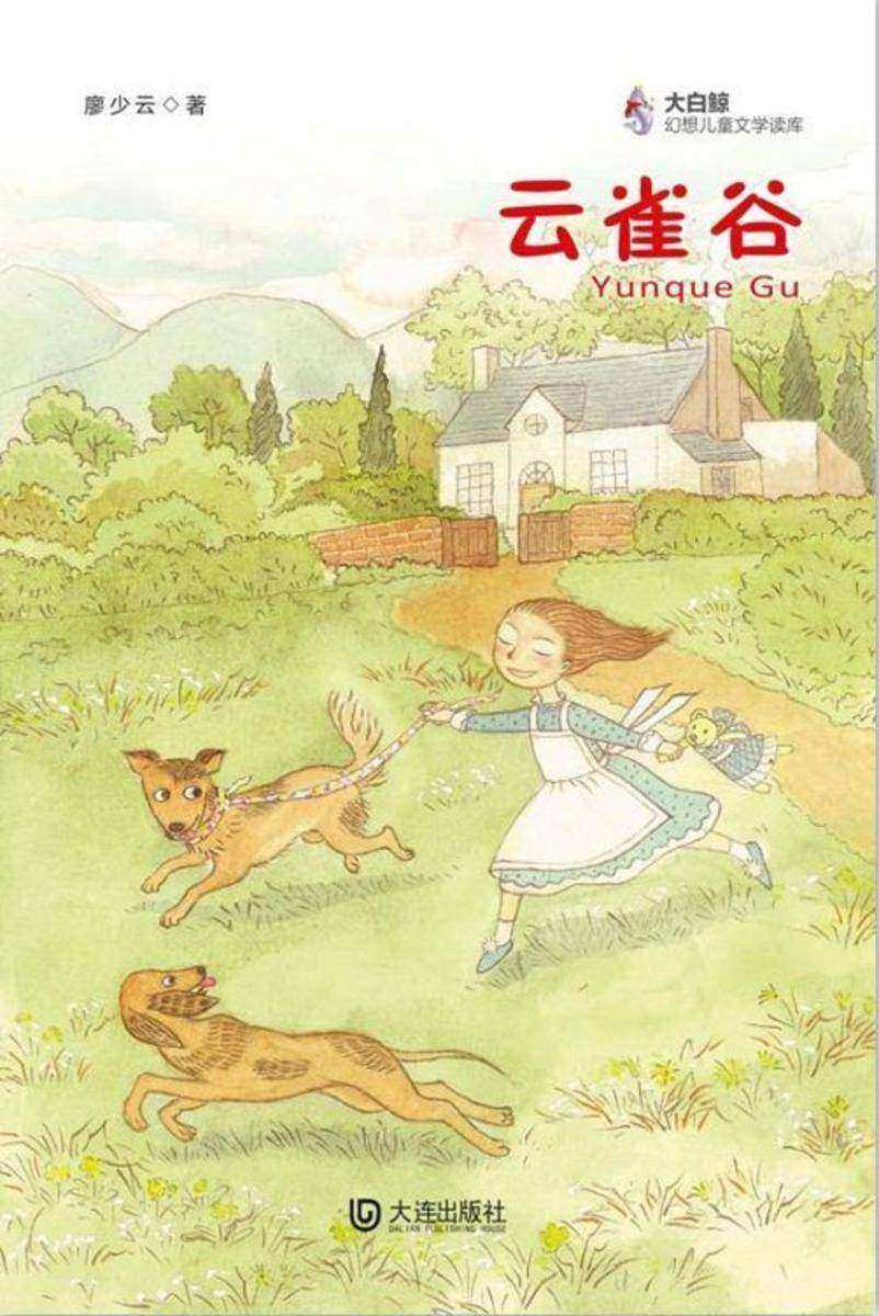 云雀谷(大白鲸幻想儿童文学读库)