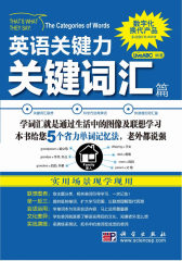 英语关键力——关键词汇篇（含光盘）(试读本)