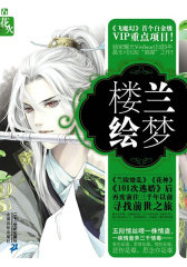 楼兰绘梦(上） 花火文学系列(试读本)