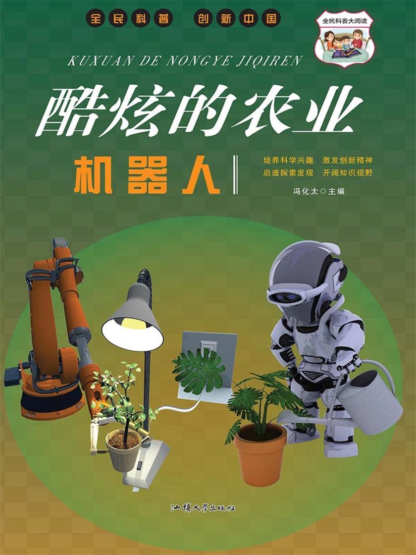 酷炫的农业机器人