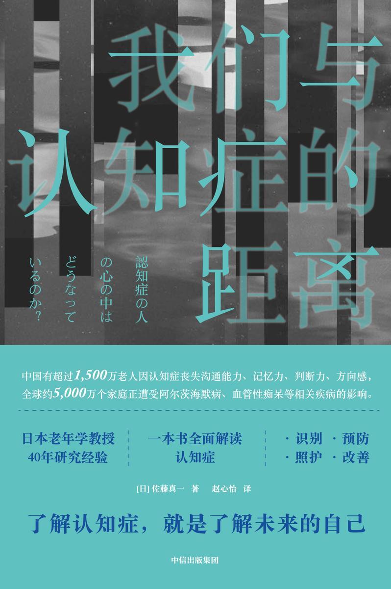 我们与认知症的距离