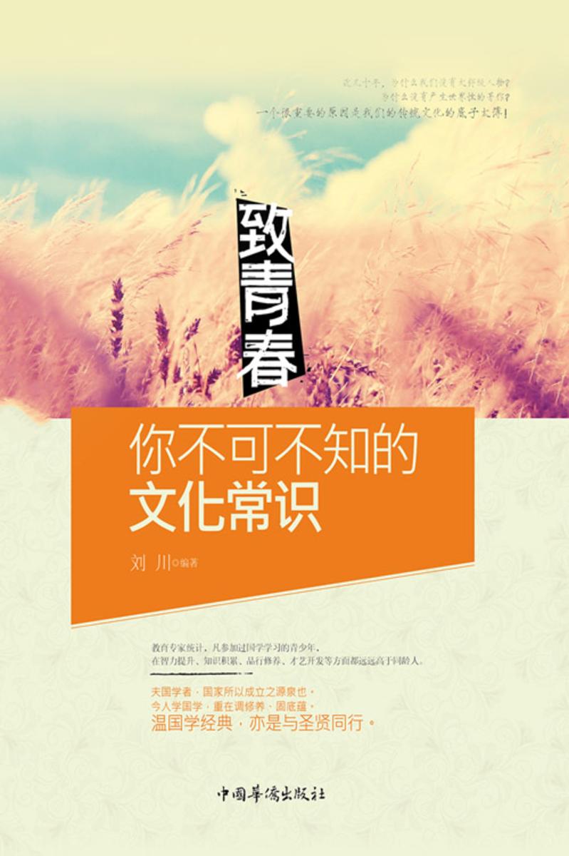 致青春：你不可不知的文化常识