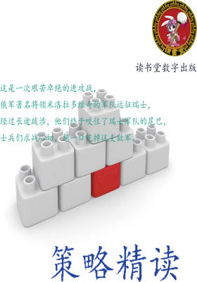 策略精读