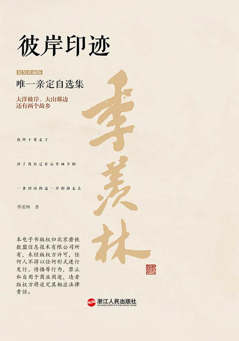 彼岸印迹(精装珍藏版)