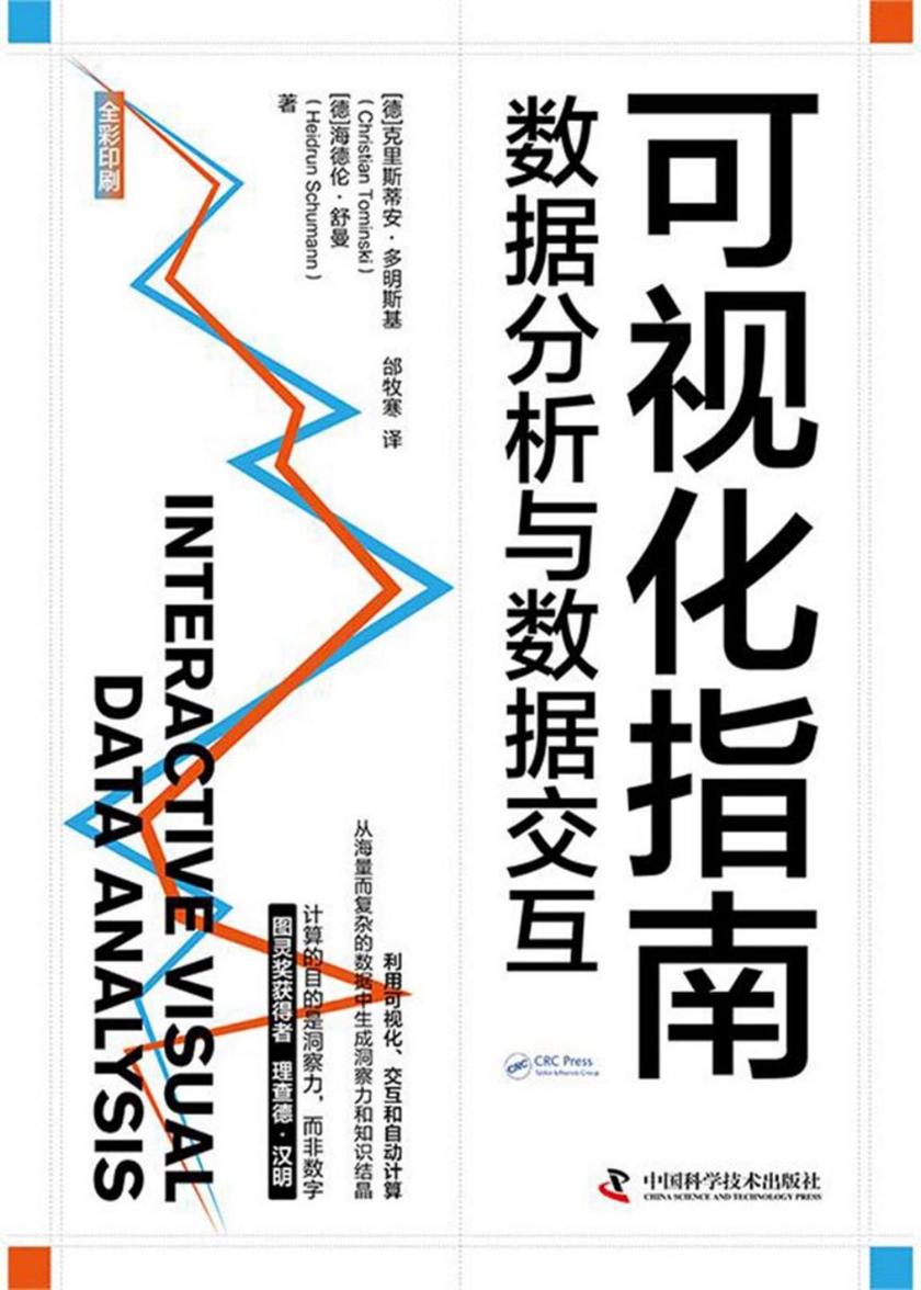 可视化指南:数据分析与数据交互