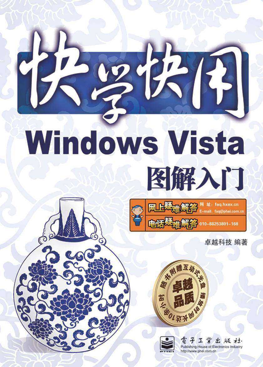 Windows Vista图解入门