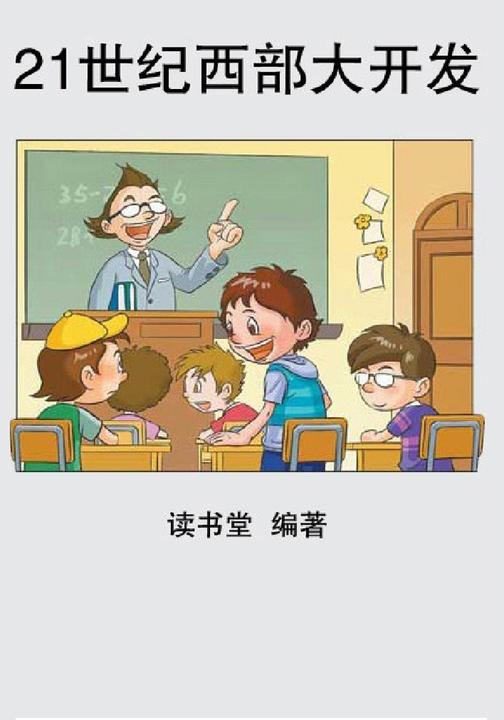 世纪西部大开发