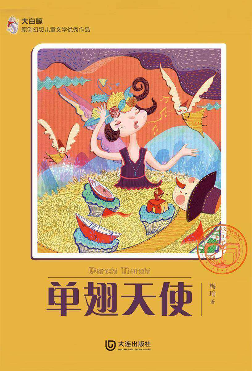 单翅天使