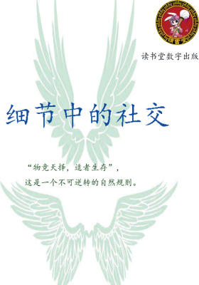 细节中的社交
