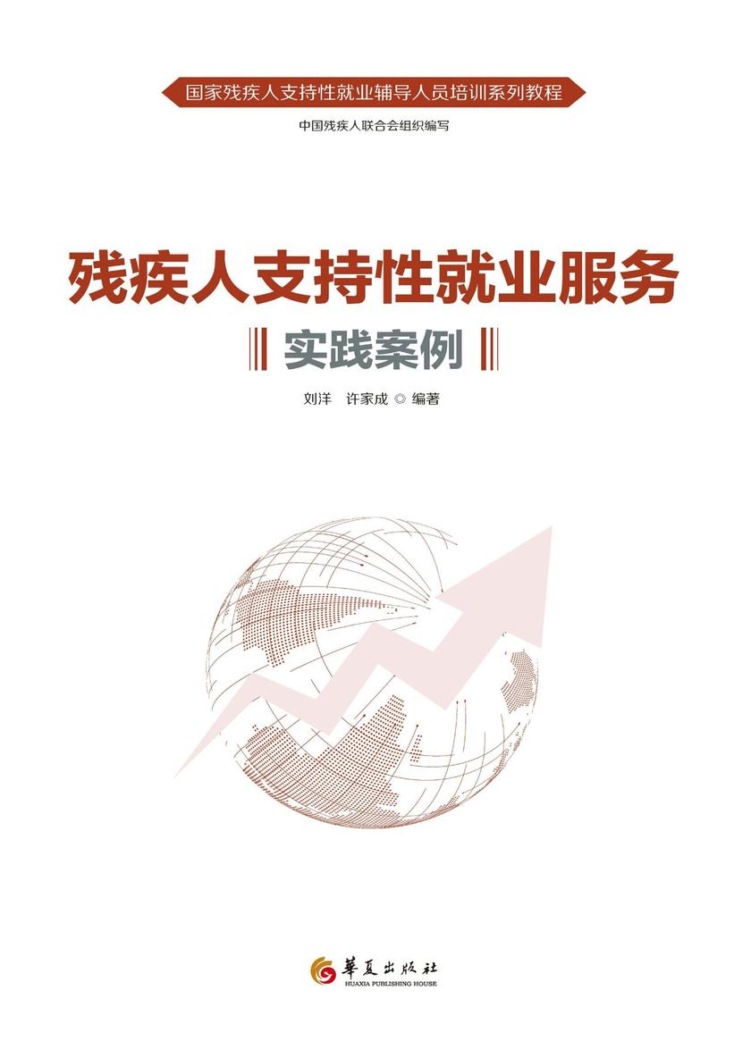 残疾人支持性就业服务实践案例