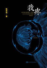 我疼