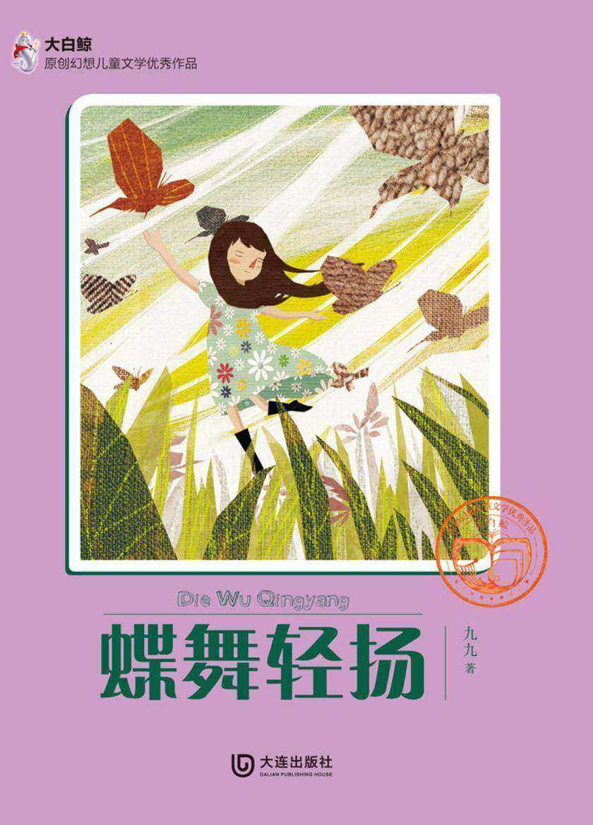 蝶舞轻扬