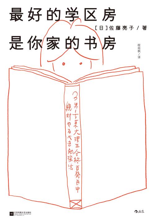 最好的学区房是你家的书房(真正的教育，其实拼的是家长！超级学霸日常养成手册，全科陪练策略×路线规划指南！)