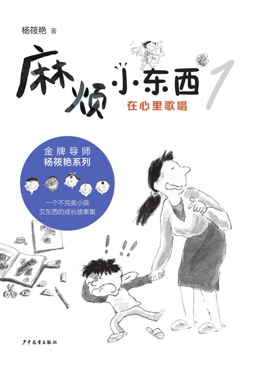 麻烦小东西 在心里歌唱