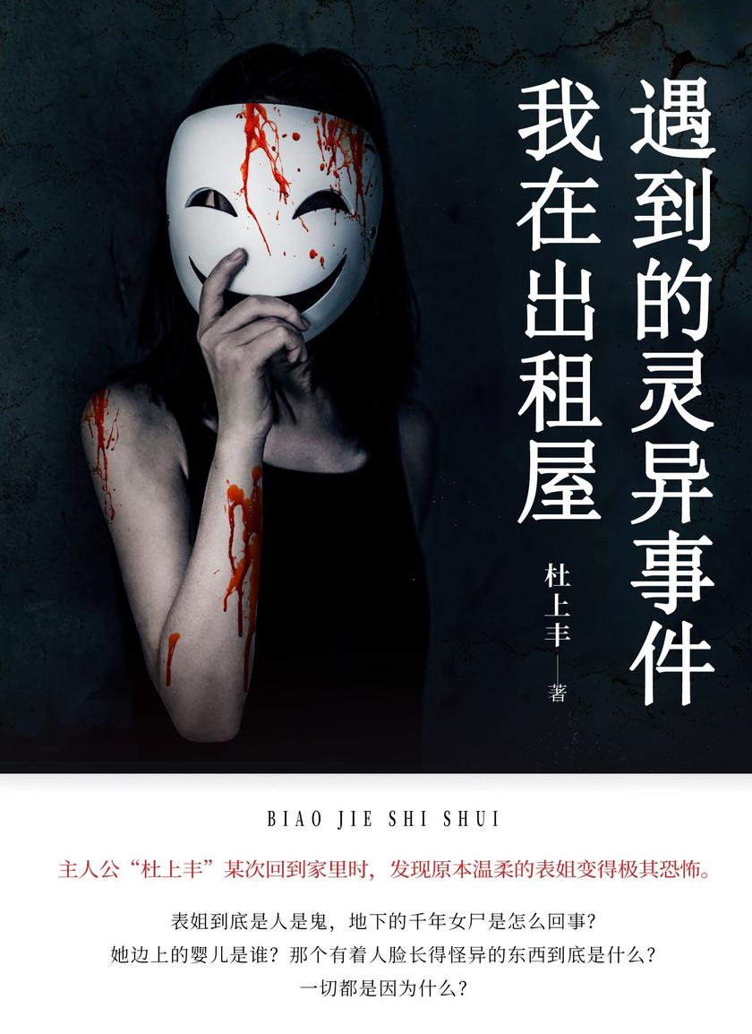 我在出租屋遇到的灵异事件