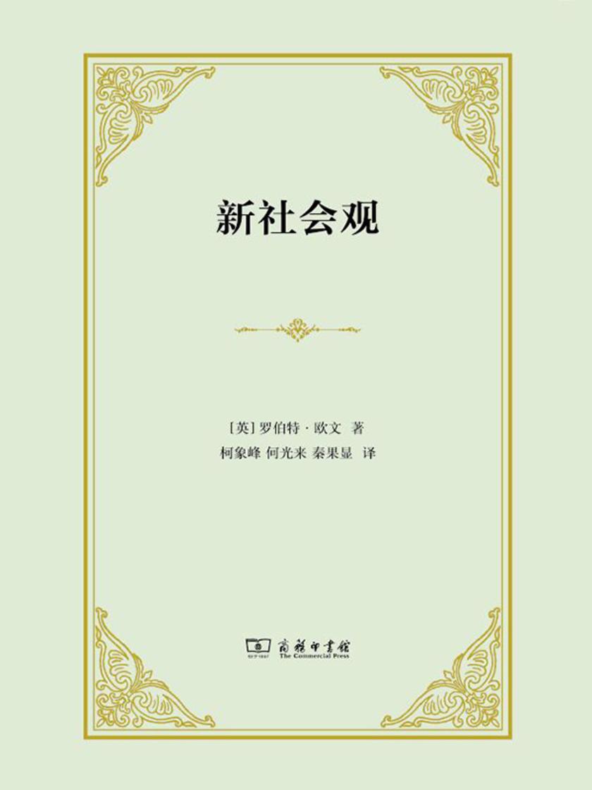 新社会观