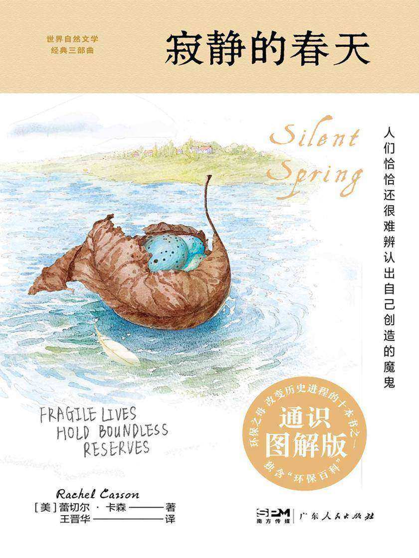 紫图经典文库:寂静的春天(通识图解版)