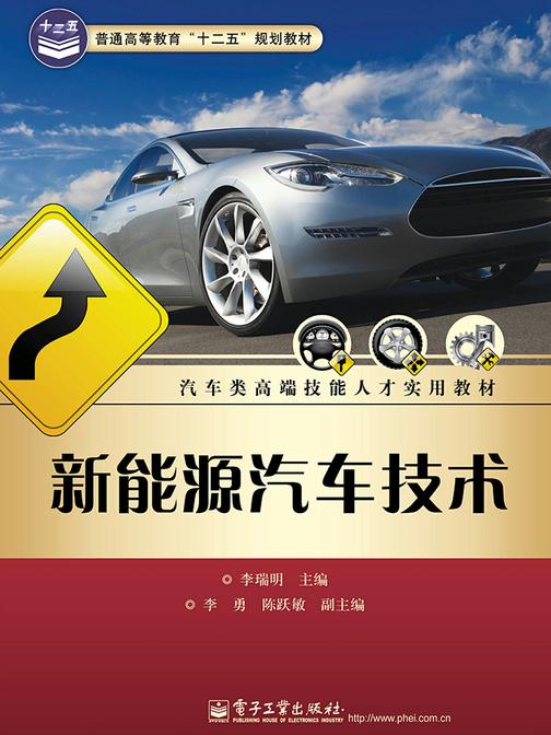 新能源汽车技术