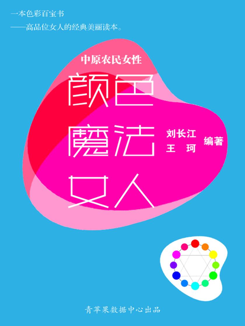 颜色·魔法·女人(中原农民女性10本)