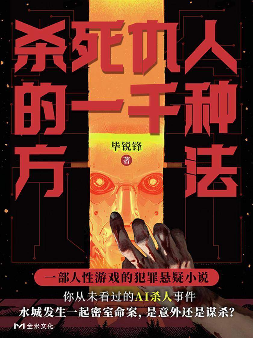 杀死仇人的一千种方法