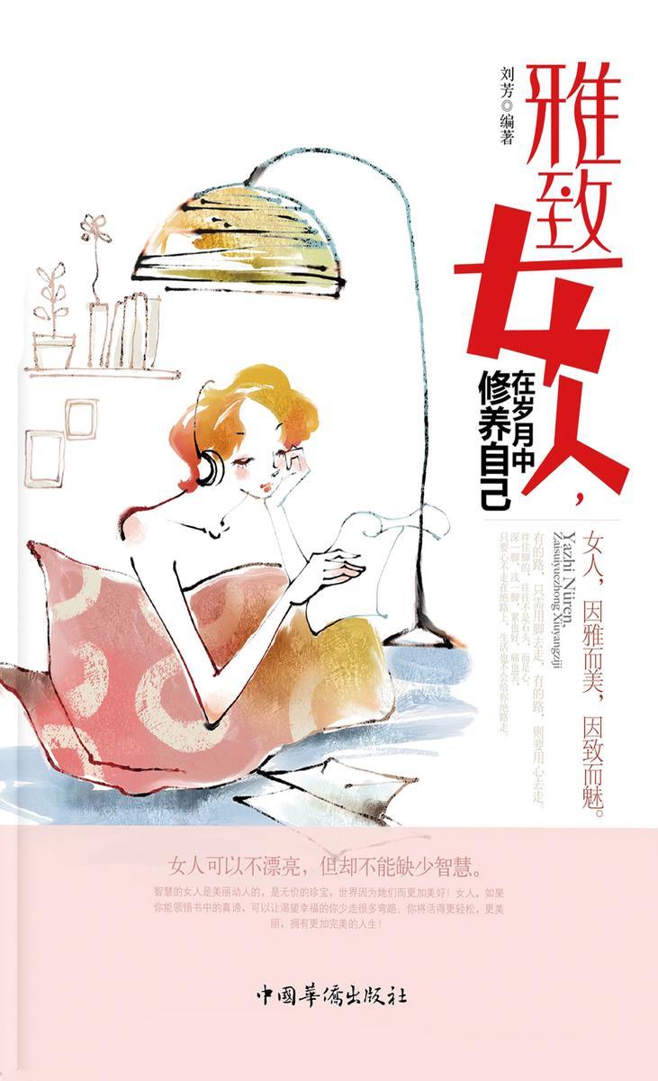 雅致女人,在岁月中修养自己