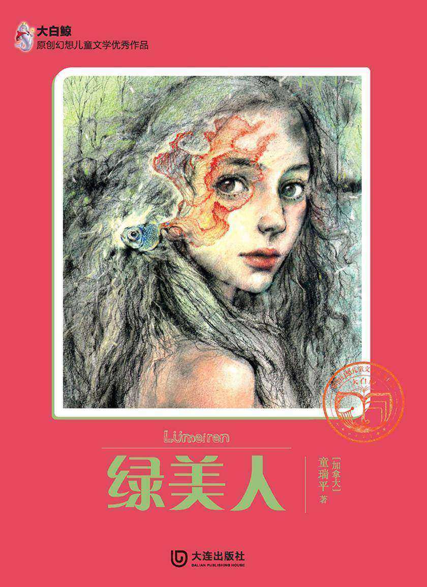 绿美人