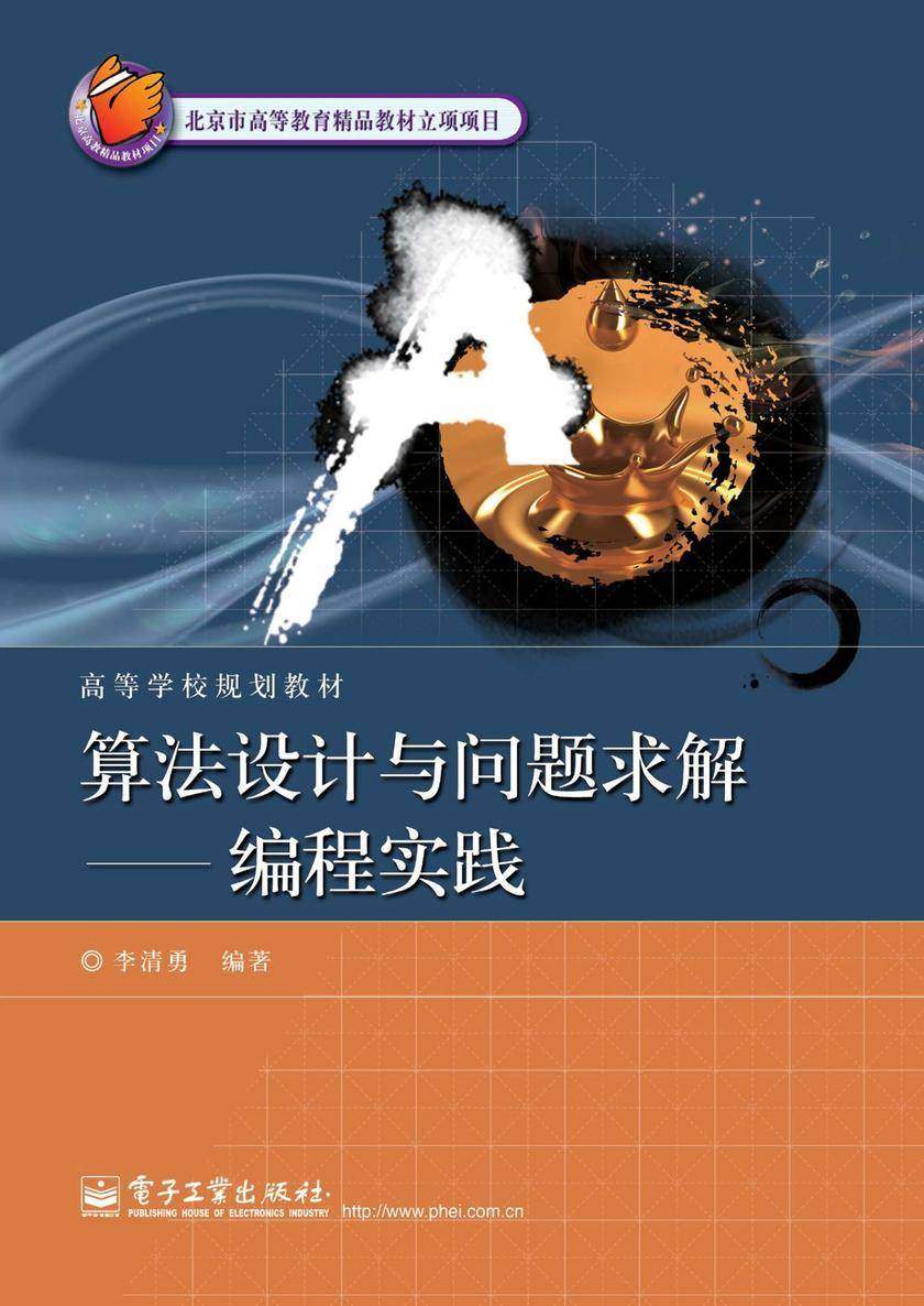 算法设计与问题求解——编程实践