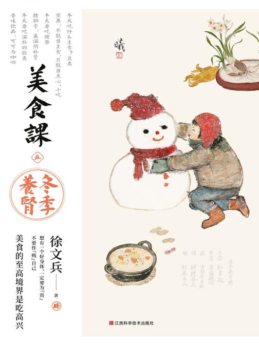 美食课五:冬季养肾