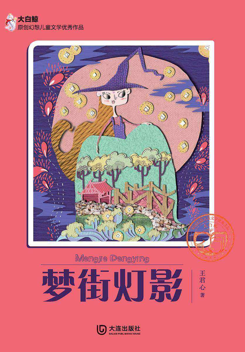 梦街灯影