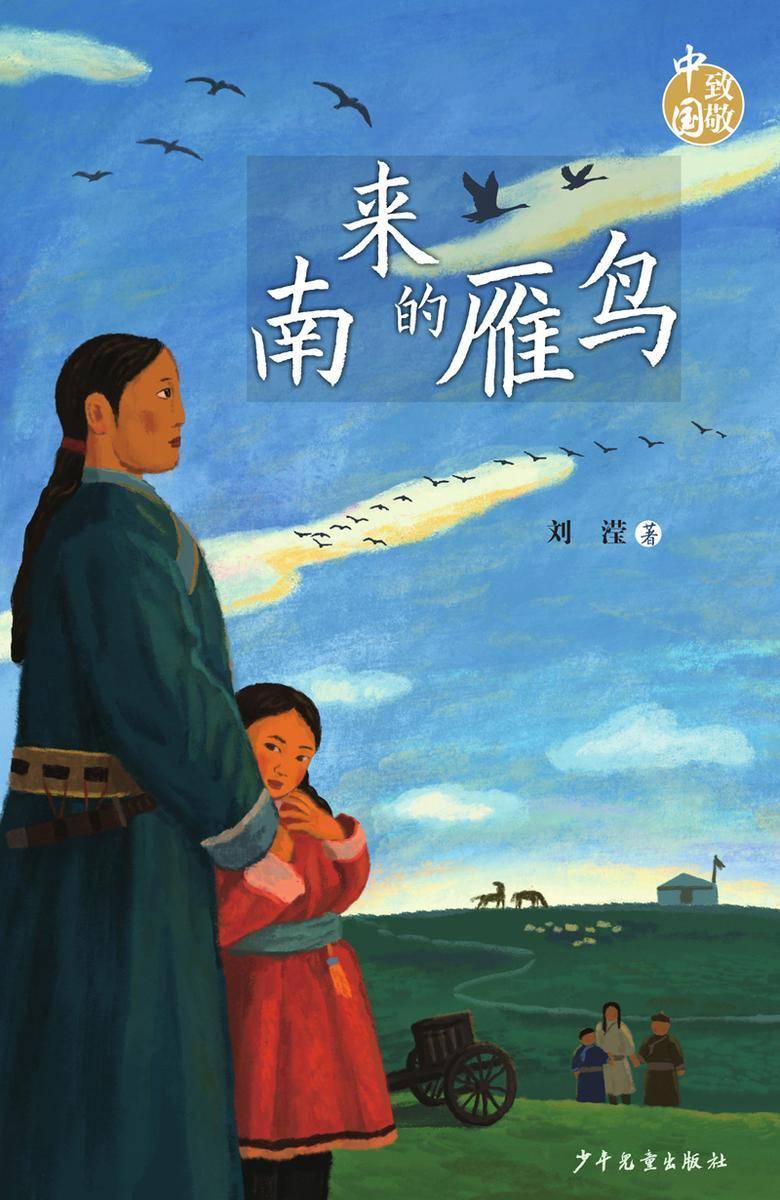 南来的雁鸟