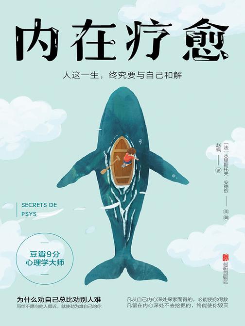 内在疗愈