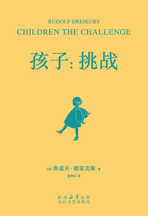 孩子:挑战(果麦经典)